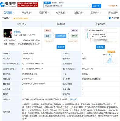 起步股份与“快手一哥”辛巴合资成立新零售公司